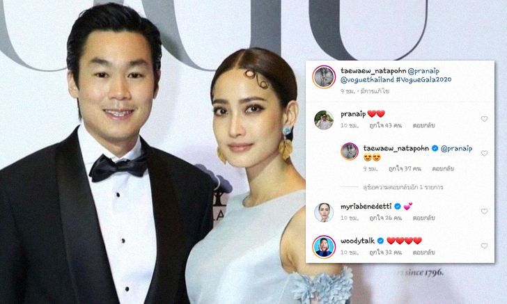 "แต้ว-ไฮโซณัย" ควงแขนออกงาน ช็อตนี้! สวยหล่อสมกันมาก คอมเมนต์บอกรักกันผ่าน IG
