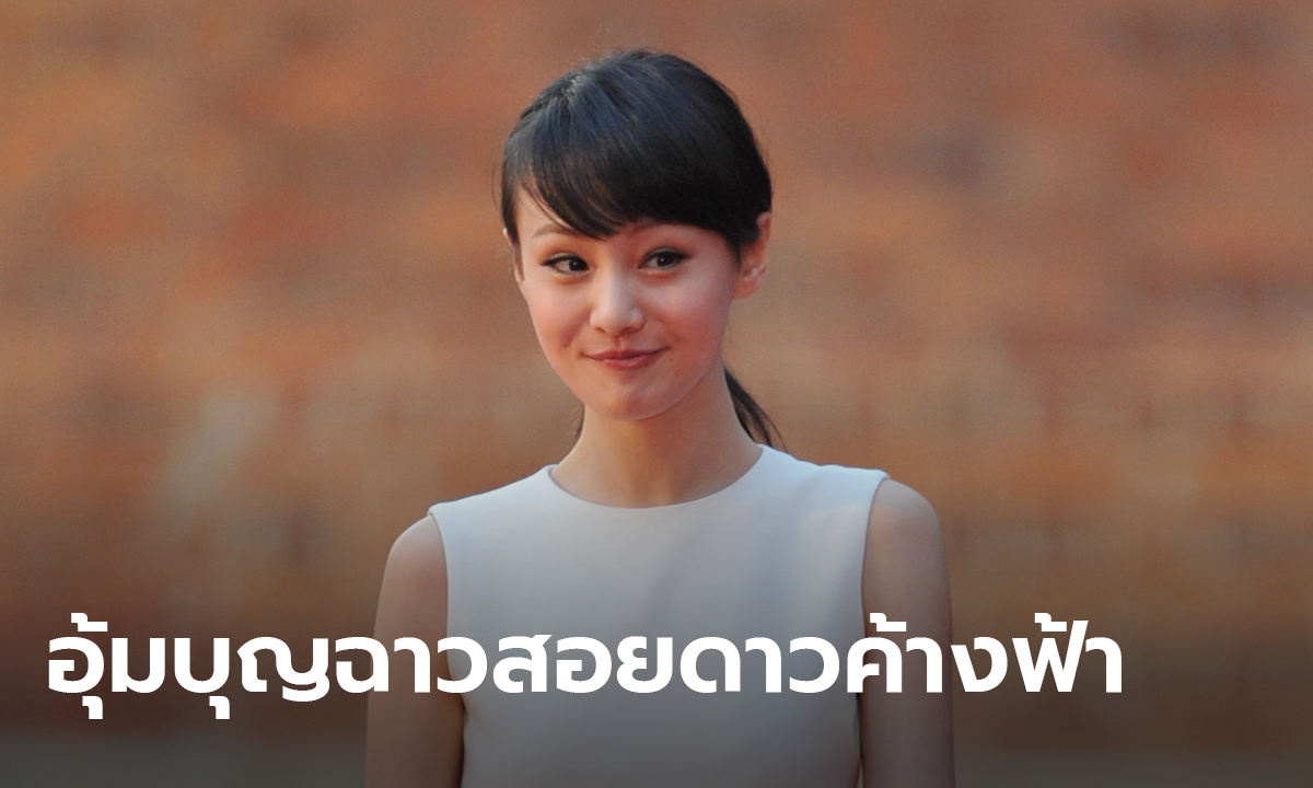 หน่วยงานรัฐจีนประณามยับ เจิ้ง ส่วง นางเอก F4 หลังโดนแฉทิ้งลูกอุ้มบุญ