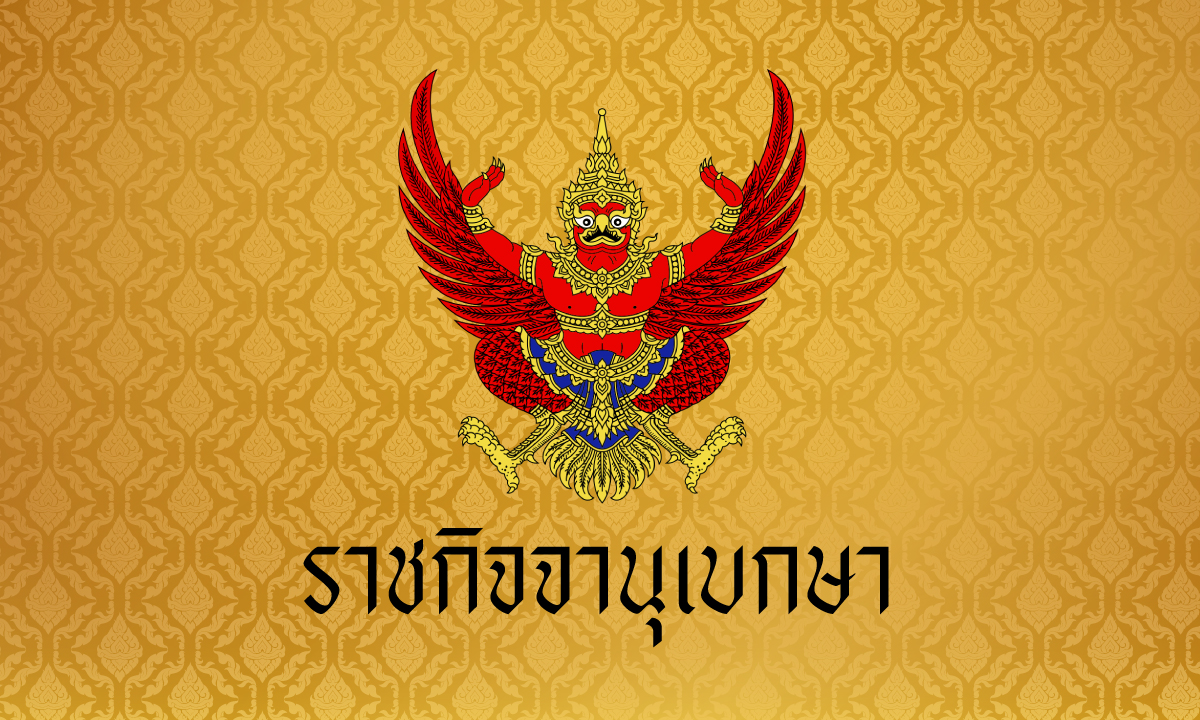 โปรดเกล้าฯ พระราชทานยศ พลตรีหญิง สุทัตตาภักดิ์ บริรักษ์ภูมินทร์