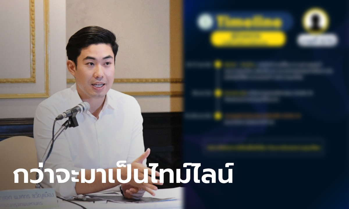 โฆษก กทม. แจงยิบ ขั้นตอนสอบสวนไทม์ไลน์ผู้ป่วย ยันเป็นไปตามขั้นตอนกฎหมาย