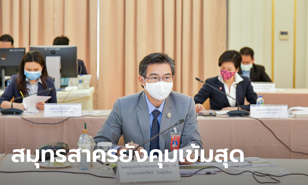 เช็กด่วน! ศบค. แบ่งโซนควบคุมโควิดใหม่ กทม.นั่งในร้านได้ถึง 5 ทุ่ม แต่ยังห้ามดื่มเหล้า