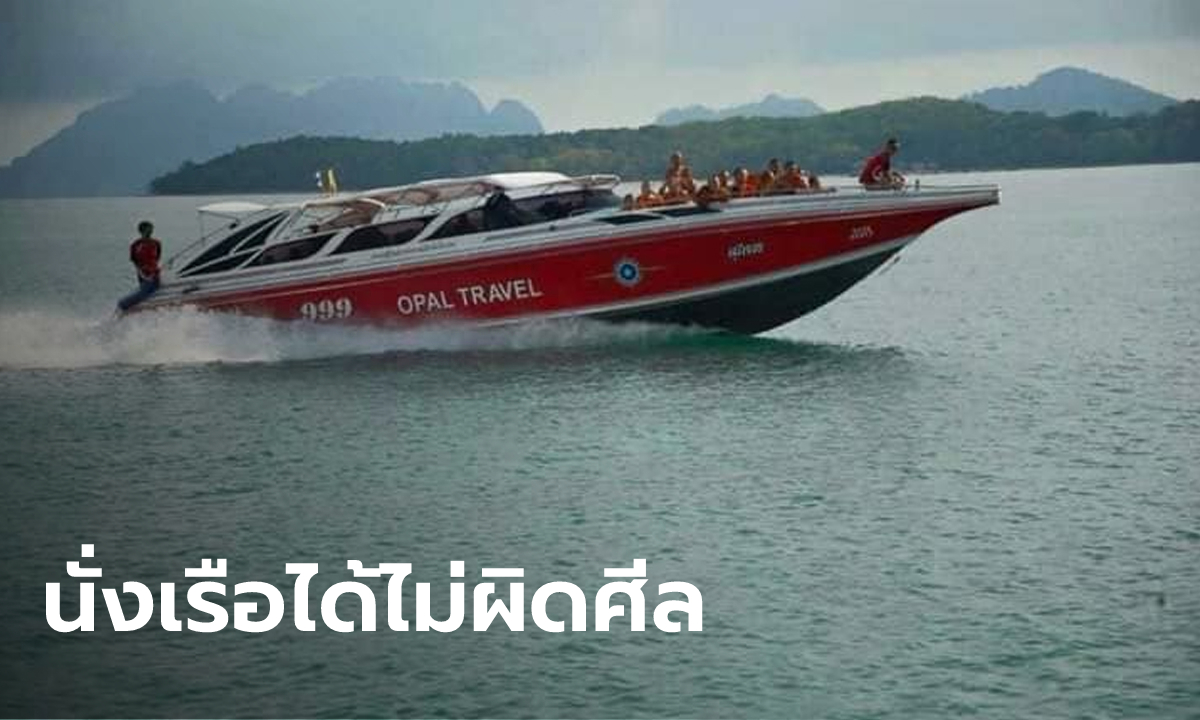 ที่แท้รูปเก่า 10 ปีก่อน แชร์ว่อนทริปพระนั่งเรือสปีดโบ๊ทเที่ยวทะเล