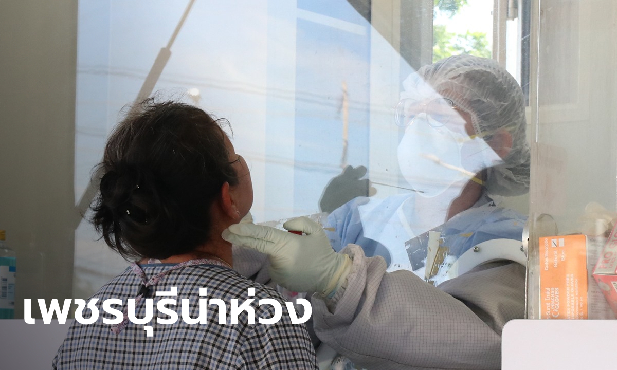 โควิดเพชรบุรี วันนี้ติดเชื้อพุ่ง 437 ราย คลัสเตอร์โรงงานดันยอดขึ้นอันดับ 2 เป็นรองแค่ กทม.