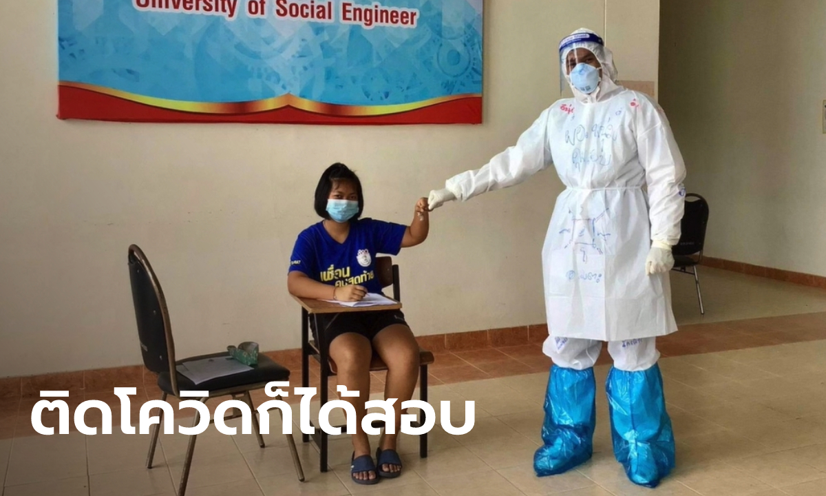 ไม่เสียโอกาส! เด็กหญิงติดโควิด ต้องสอบเข้า ม.1 อาจารย์คุมสอบให้ที่โรงพยาบาลสนาม