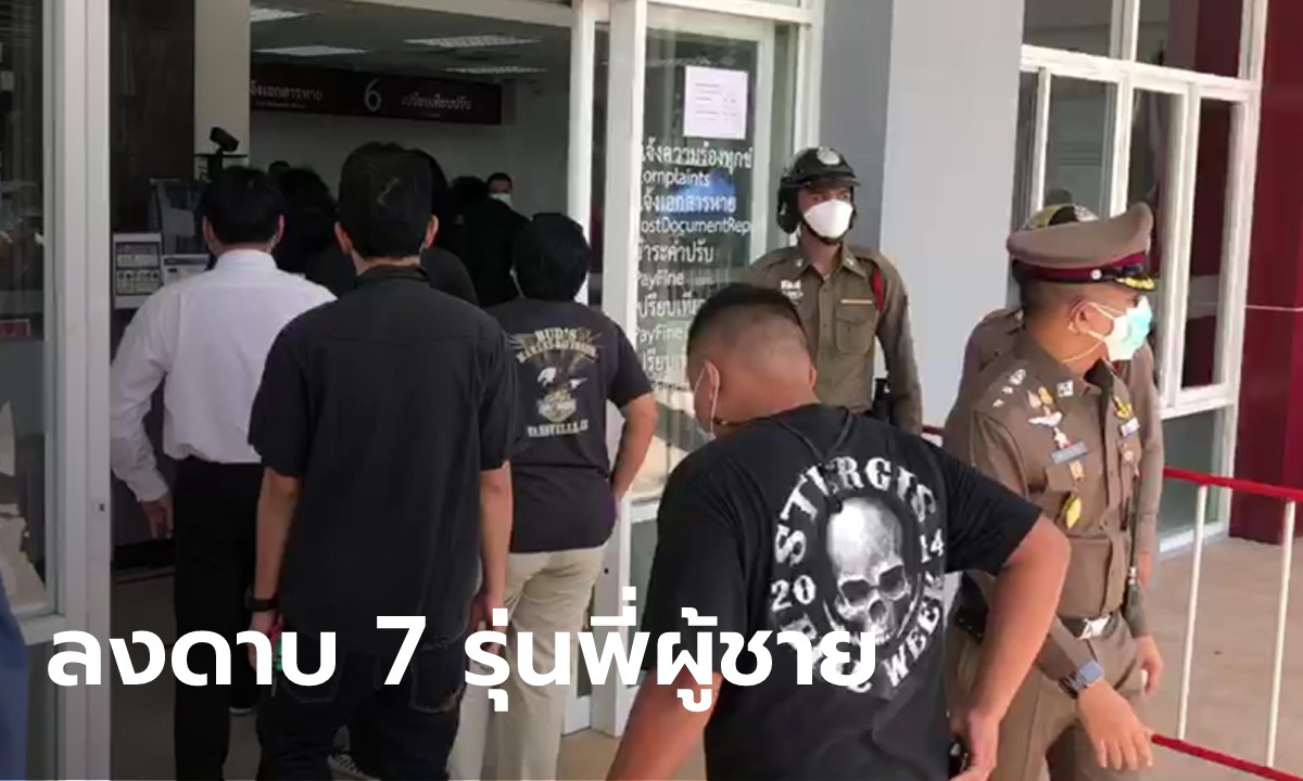 คืบคดี "น้องปลื้ม" 12 รุ่นพี่อุเทนถวายเข้าพบตำรวจแล้ว รับสารภาพร่วมกิจกรรมรับน้อง