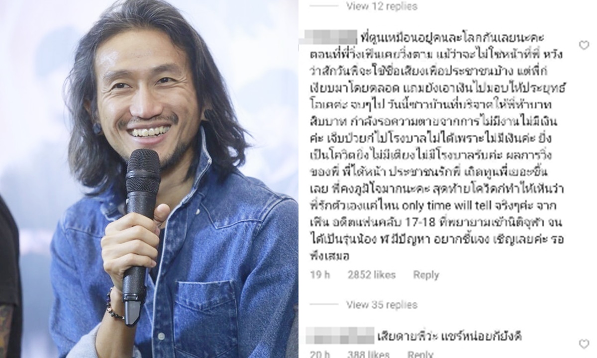 ดราม่า "ตูน บอดี้สแลม" เหมือนอยู่คนละโลก ไม่ออกมา Call out กับเพื่อนร่วมอาชีพ