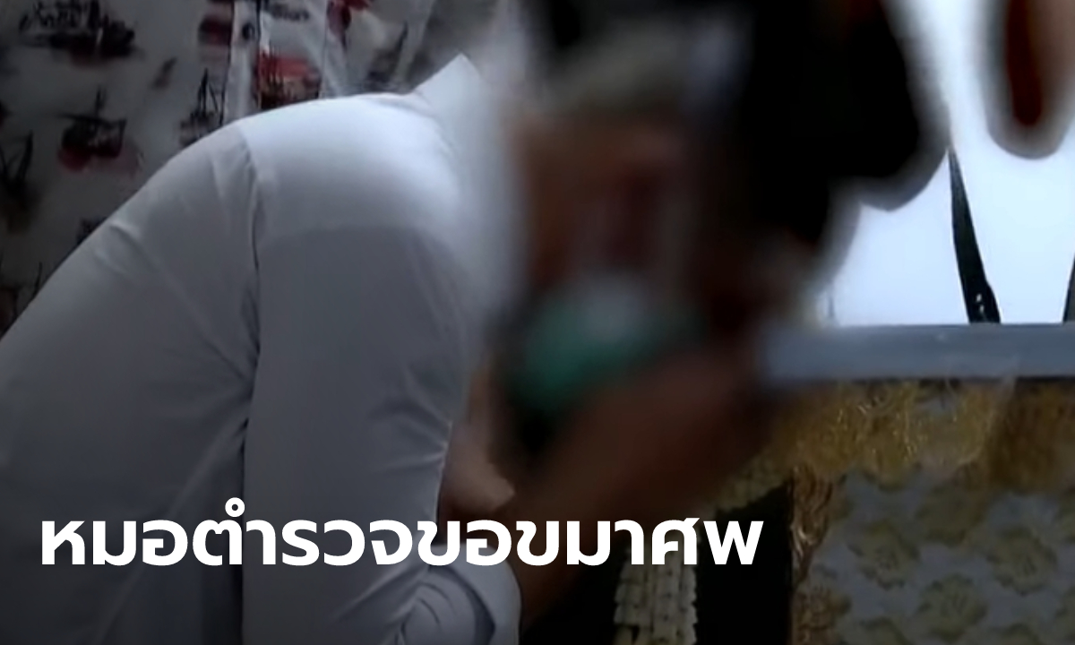 หมอตำรวจ ขับปอร์เช่ชน 2 ศพ ร่ำไห้ขอขมาครอบครัวผู้ตาย ผลสรุปชัด "เมาแล้วขับ"