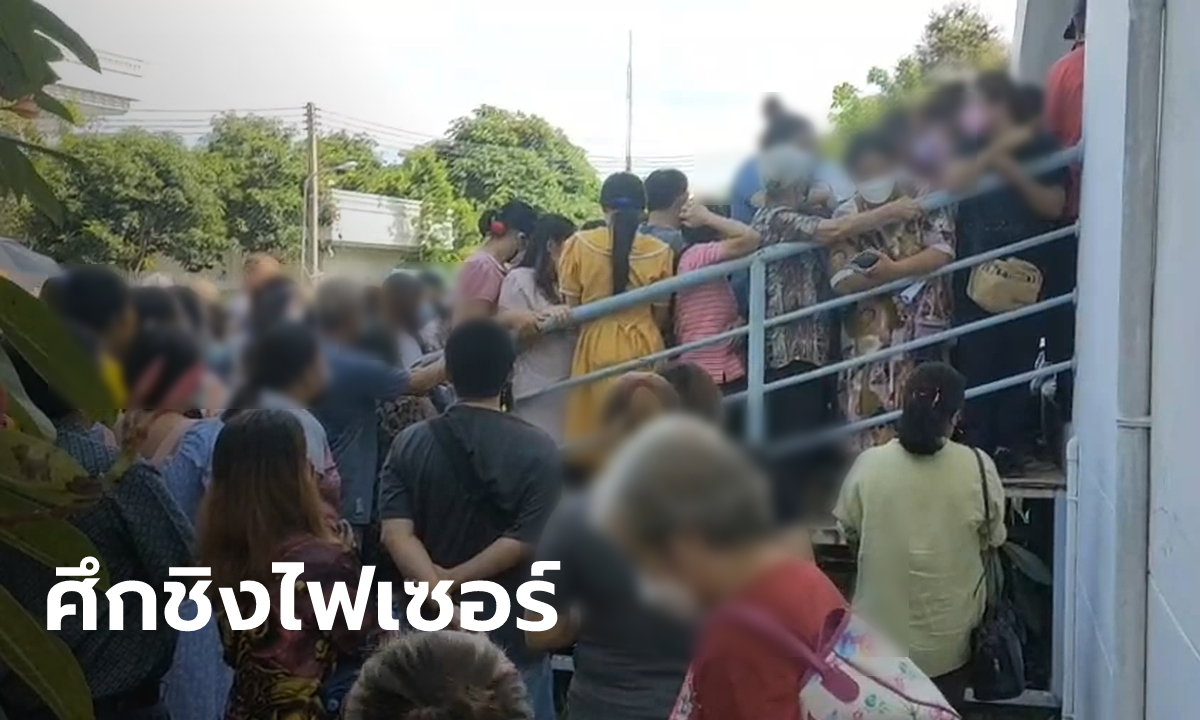 เบียดเสียดสุดๆ! ศรีราชาเปิดวอล์กอินฉีดไฟเซอร์  มีวัคซีนแค่ 200 โดส แต่คนแห่มานับพัน