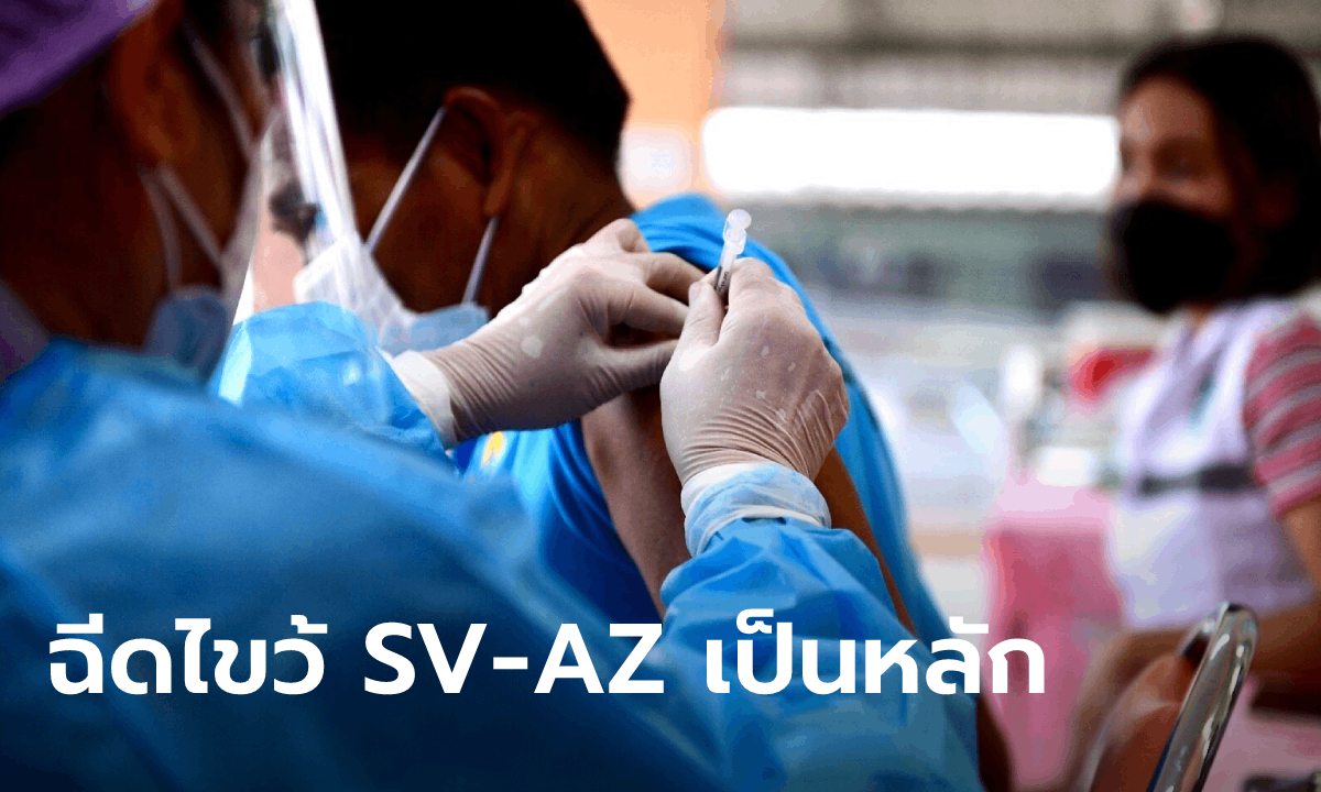 สธ.ตั้งเป้าฉีดวัคซีนโควิดเข็มแรกครบ 50% ของประชากรภายใน ต.ค.-ระดมล้านโดส 24 ก.ย.