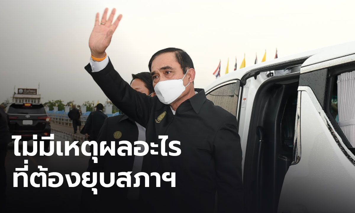 โฆษกยืนยัน นายกฯ ลงพื้นที่ไม่ได้จะยุบสภา ย้ำ ส.ส.พรรคร่วมฯ ยังสนับสนุนอย่างดี