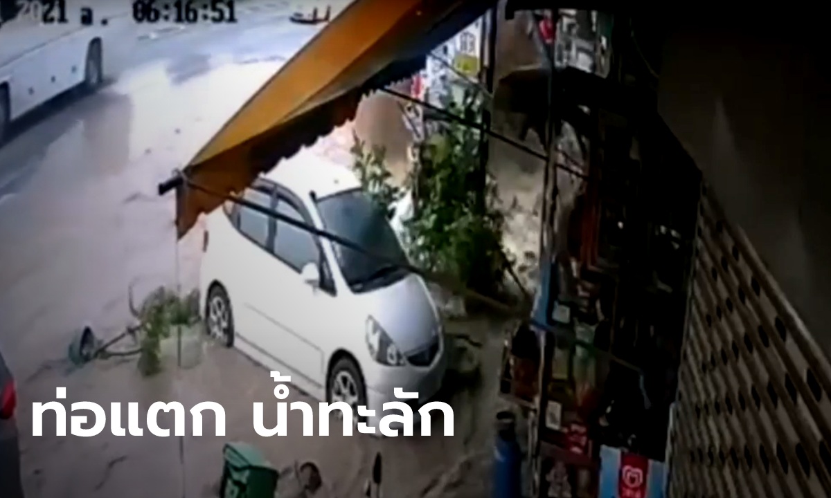 คลิปสุดระทึก ท่อประปาแตกริมถนนมิตรภาพ น้ำทะลักเข้าร้านค้าเหมือนหนังโลกาวินาศ