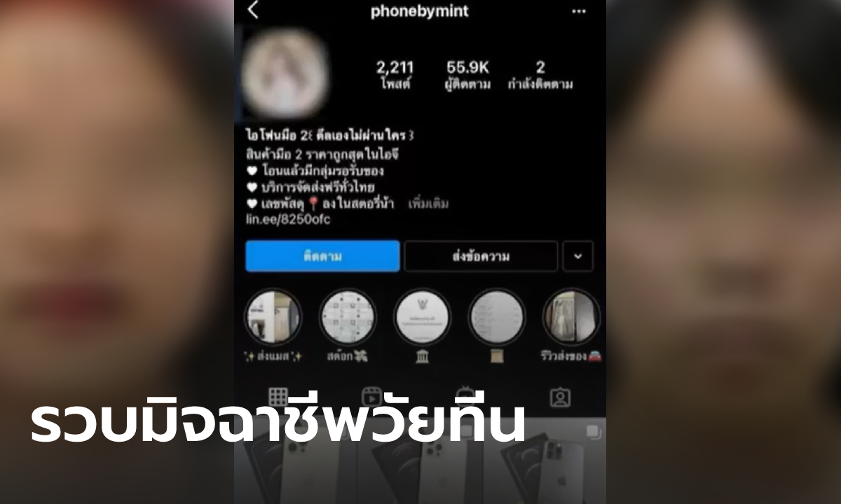 รวบ 2 แม่ค้าวัยทีน หลอกขายมือถือออนไลน์ ต้นเหตุเด็ก 14 ปี เครียดเส้นเลือดในสมองแตกตาย