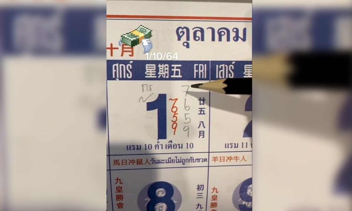 มาแล้ว! เลขเด็ดหวยปฏิทินงวด 1 ต.ค.64 งวดก่อนแม่นมาก ออก 3 ตัวตรงๆ