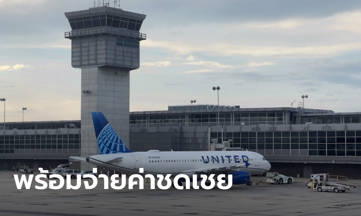 ยูไนเต็ดแอร์ไลน์ จ่อปลดพนักงานเกือบ 600 คน ที่ปฏิเสธไม่ยอมฉีดวัคซีนโควิด