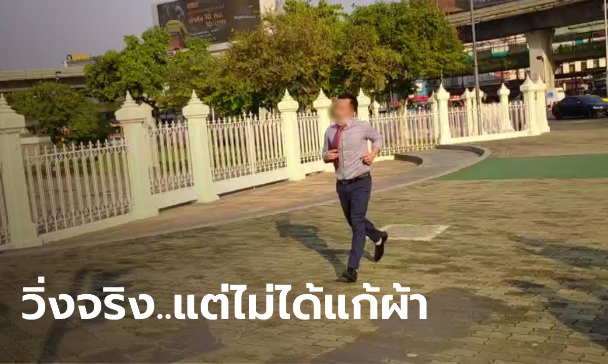 หนุ่มโพสต์ท้าจะวิ่งแก้ผ้าที่อนุสาวรีย์ชัยฯ ขอโทษครอบครัว "แตงโม" ก่อนวิ่ง 10 รอบ