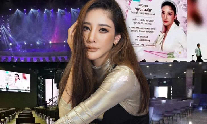 ส่งดาวประดับฟ้า "เอ ศุภชัย" เปิดภาพสถานที่ ไว้อาลัย "แตงโม นิดา" สง่างาม สมเกียรติ