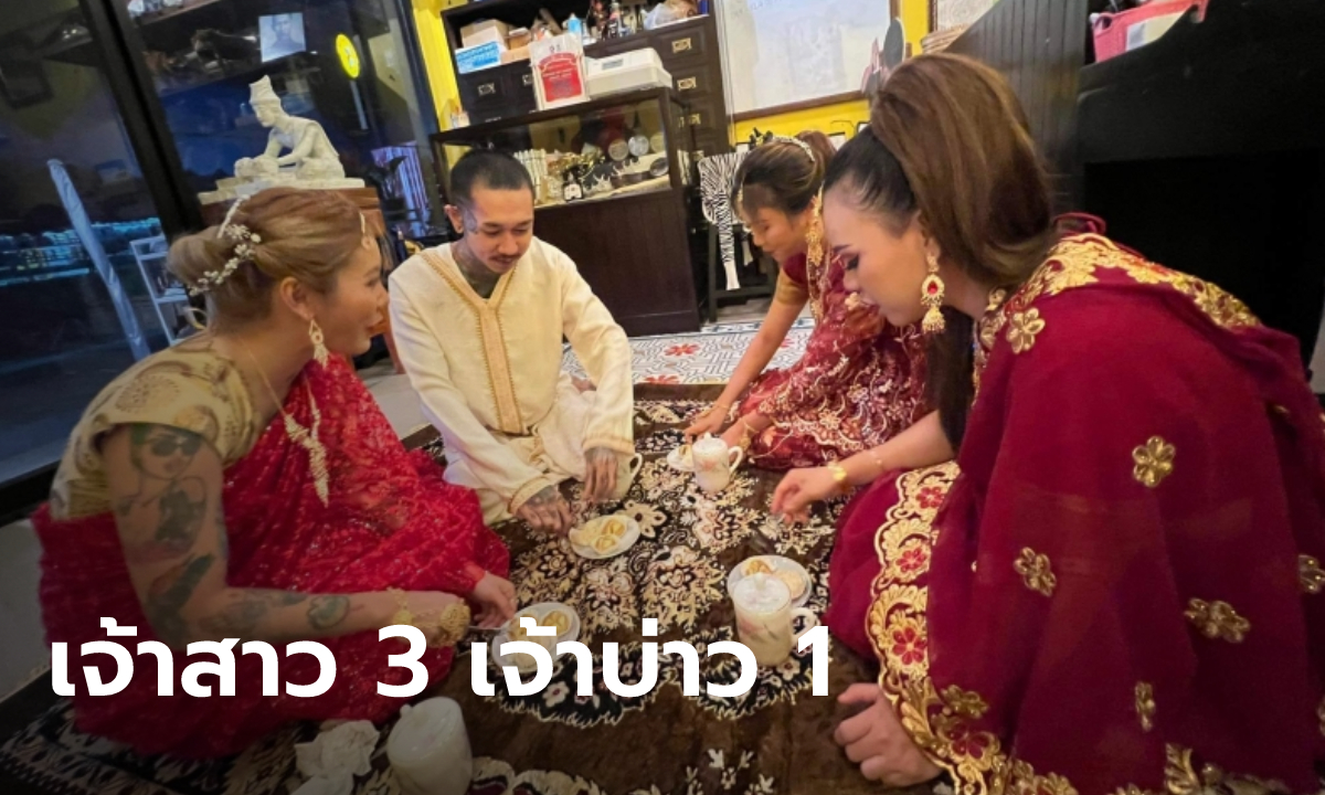 ฮือฮา "หมอเสือ" แต่งเมีย 3 คน เจ้าสาวหอบสินสอดขอเจ้าบ่าว ลูก 9 คนเป็นสักขีพยาน