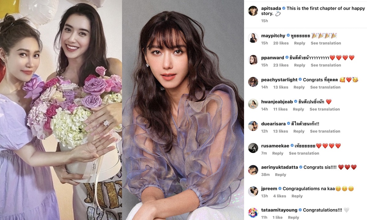 ว่าที่เจ้าสาว "ไอซ์ อภิษฎา" ลงภาพพร้อมแคปชั่นแห่งความสุข เพื่อนร่วมยินดีล้นหลาม