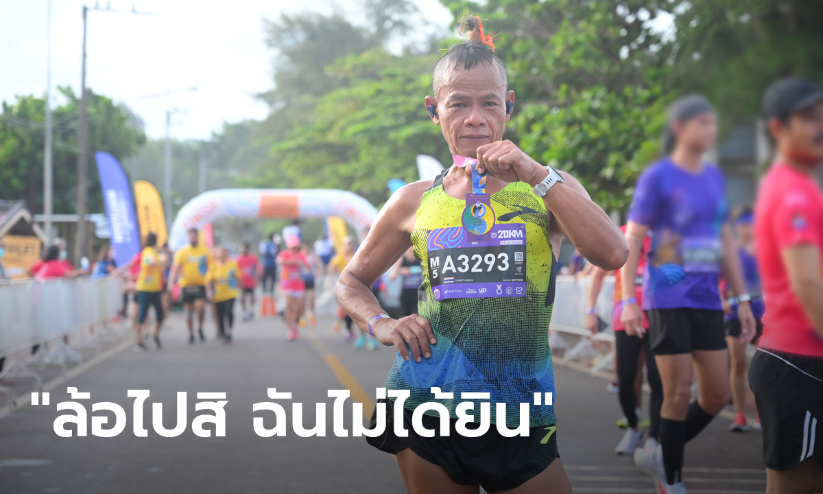 เปิดใจ "เจ๊มุกซักรีด" ผู้สะสมความภูมิใจในทุกก้าวที่ออกวิ่งมาราธอน (มีคลิป)