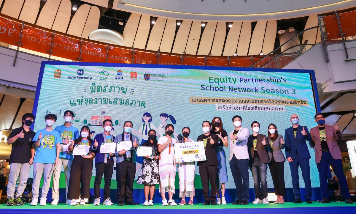 กสศ. ประกาศรางวัลโครงการ Equity Partnership’s School Network ปีที่ 3