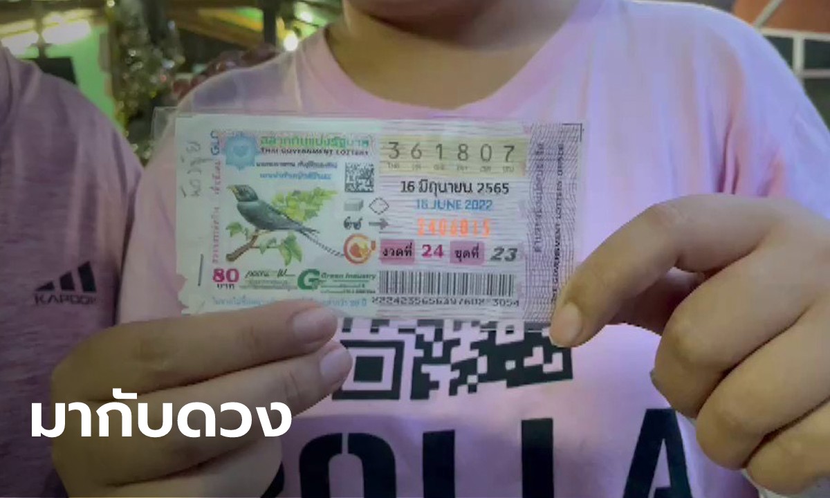 สาว รพ.เพชรบูรณ์ ดวงเฮง! ถูกหวย 2 งวดติด งวดที่แล้วเลขท้าย 2 ตัว งวดนี้รางวัลที่ 1