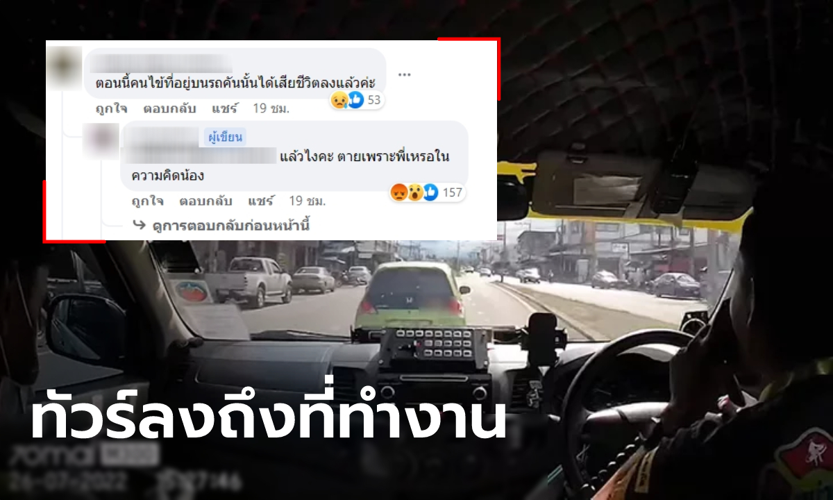 ทัวร์ลง ผู้ช่วยพยาบาลไม่หลบรถฉุกเฉิน ตอบคอมเมนต์สุดมั่น แล้วไงคะ ตายเพราะพี่เหรอ?