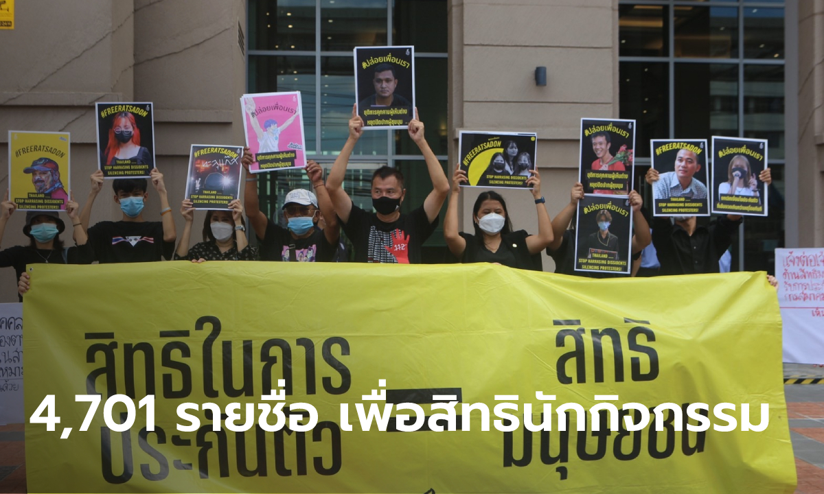 แอมเนสตี้ยื่นเกือบ 5,000 รายชื่อต่อ รมว.ยุติธรรม เรียกร้องปล่อยตัวและคืนสิทธิประกันตัวให้นักกิจกรรม