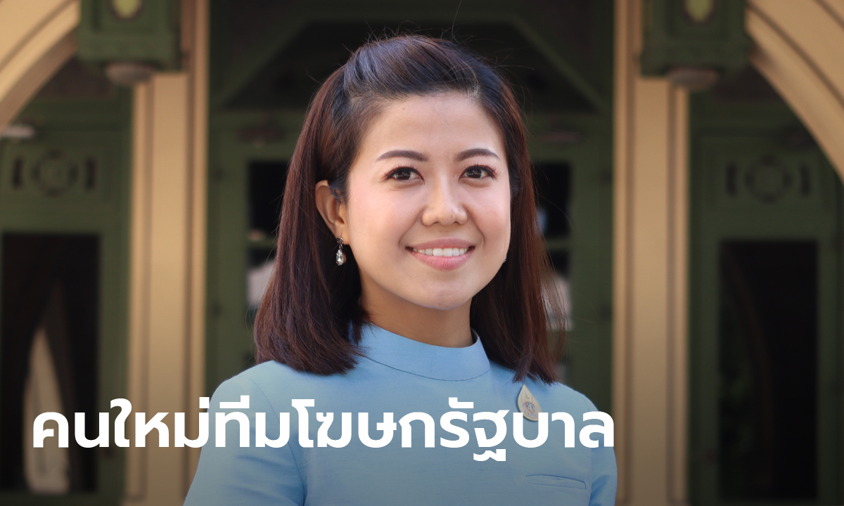 เปิดใจ "อ้น ทิพานัน" รองโฆษกรัฐบาลคนใหม่ โค้งสุดท้ายก่อนเลือกตั้ง