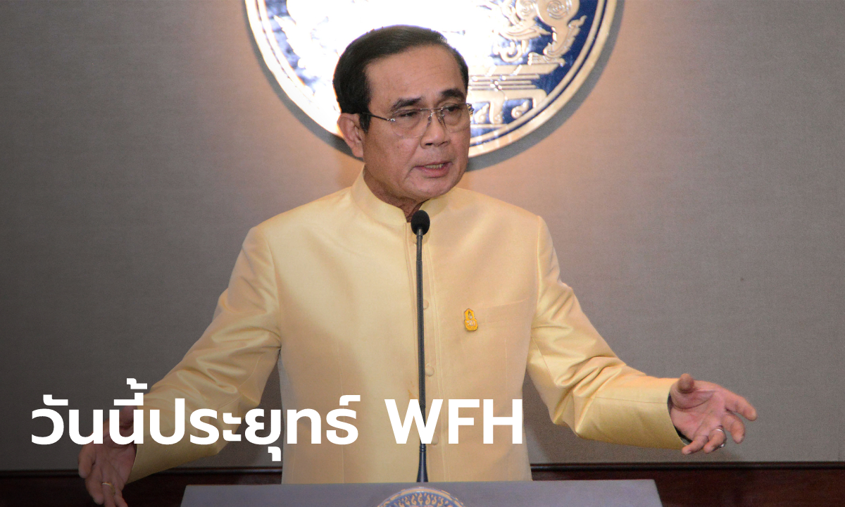 "ประยุทธ์" ไม่มาทำงานที่ทำเนียบ หลังม็อบกดดันรอบด้าน แท็ก #นายกเถื่อน ร้อนข้ามวัน