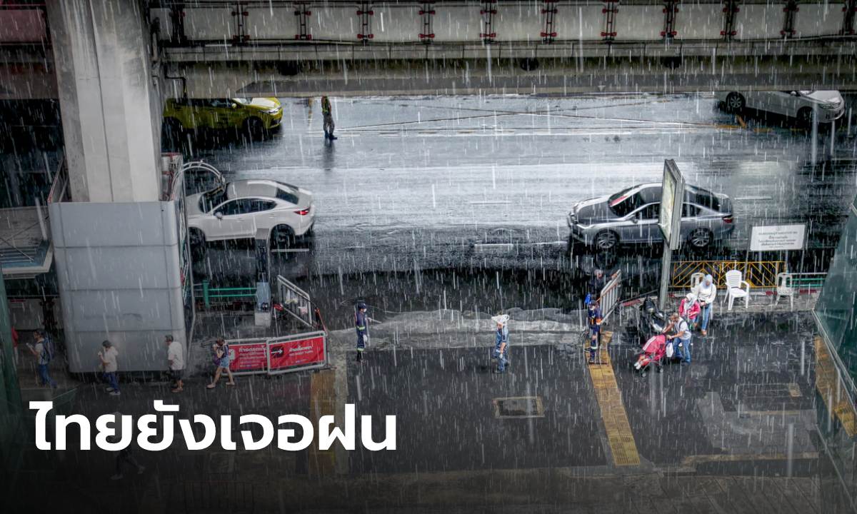 สภาพอากาศวันนี้  ไทยตอนบนยังมีฝนฟ้าคะนอง กรุงเทพ-ปริมณฑล ฝนร้อยละ 80