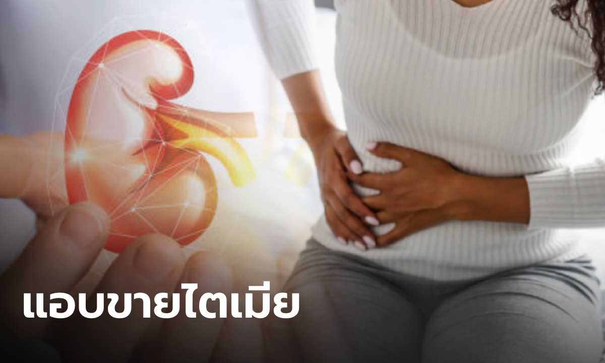 เมียช็อก! ผัวแอบขโมย "ไต" ไปขาย เพิ่งรู้ตัวหลังผ่านไป 4 ปี งานนี้ต้องมีคนเข้าคุก