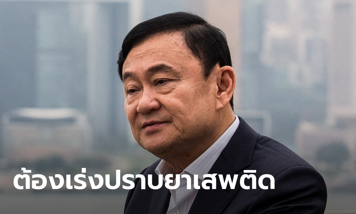 ทักษิณ โพสต์เสียใจกราดยิงหนองบัวลำภู จี้รัฐบาลปราบยาเสพติด