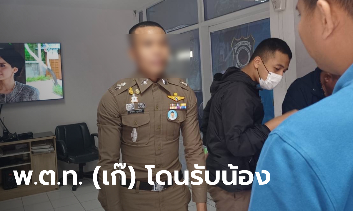 “พ.ต.ท.” โผล่รายงานตัวรับตำแหน่งใหม่ งงกันทั้งโรงพัก สุดท้ายโป๊ะ เป็นตำรวจปลอม