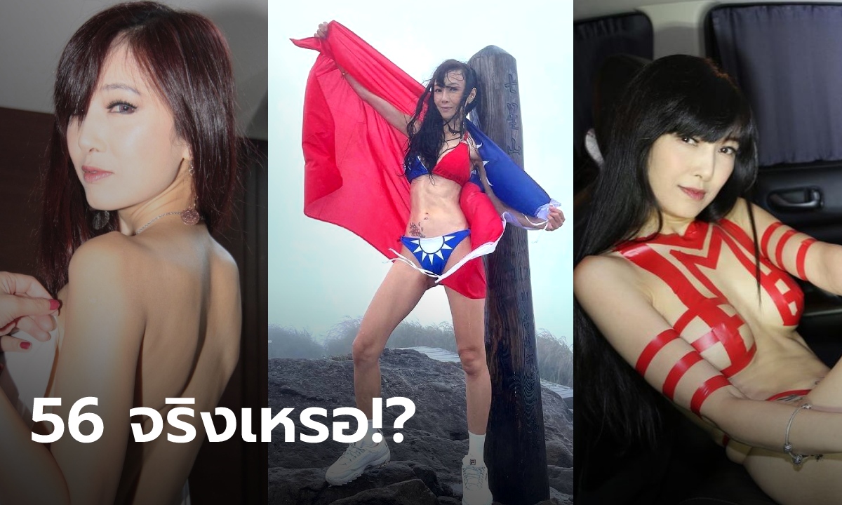 สาวแซ่บวัย 56 ปี ฉลองวัน "ดับเบิลเท็น" ปีนเขาฝ่าฝน ถึงจุดสุดยอด ในบิกินี่ลายธงชาติ