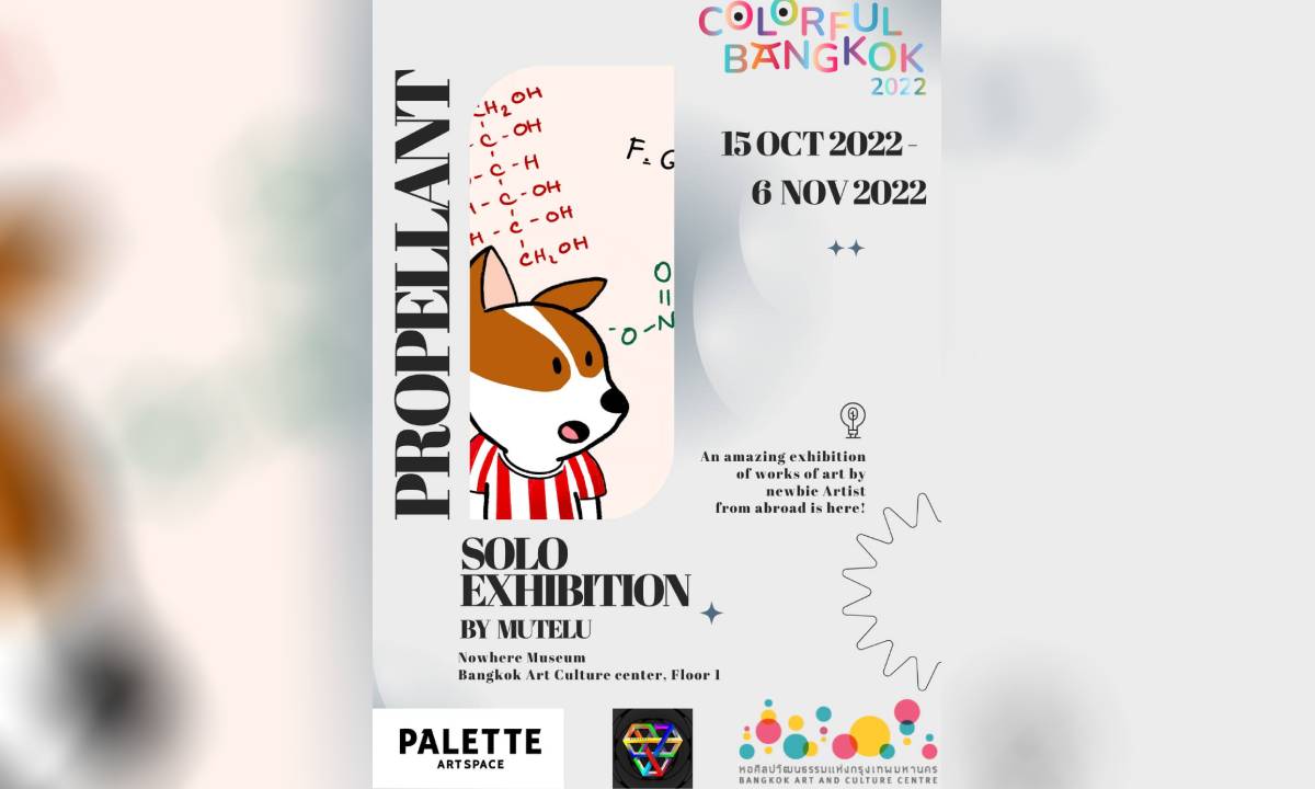 ชวนดูนิทรรศการเดี่ยว ตัวขับเคลื่อน (Propellant) โดย MUTELU