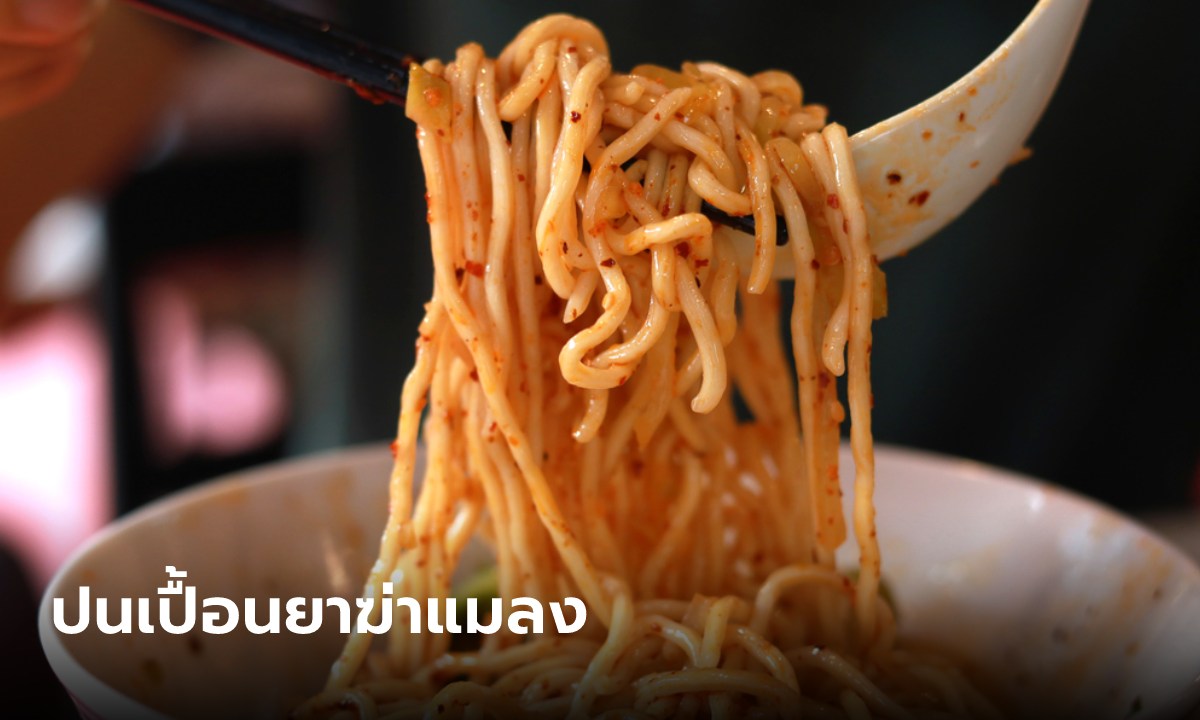 อย.เผยผลตรวจ "บะหมี่รสไก่เผ็ดเกาหลี" ยี่ห้อดัง ปนเปื้อนสารพิษก่อมะเร็ง