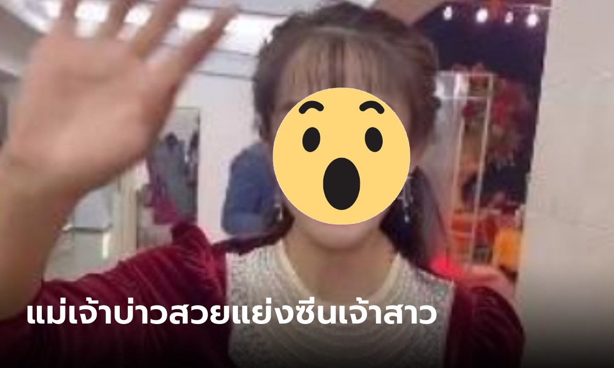 คุณแม่สวยมาก!! แม่เจ้าบ่าวออกมาต้อนรับแขก ออร่าจับจนคนเข้าใจผิด คนไหนเจ้าสาว?