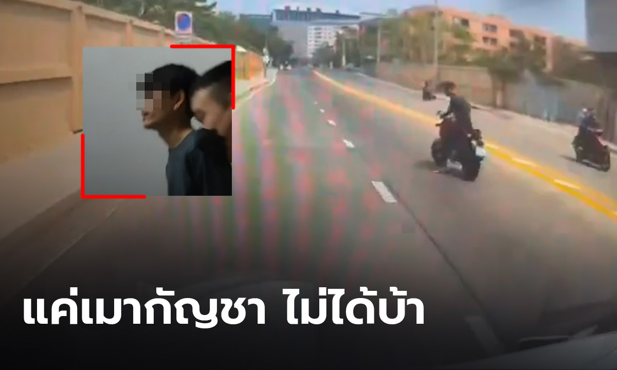 รวบแล้ว! หนุ่มหลอนกัญชา ซิ่งจยย.ตามรถพยาบาล ไล่ป่วนถึงห้องฉุกเฉิน เจ้าตัวลั่นผมไม่บ้า (คลิป)