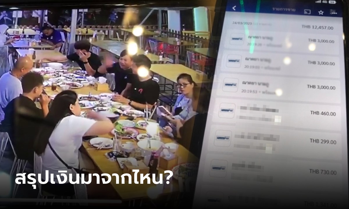 อลหม่าน ร้านตามหาลูกค้าโอนเงินเบิ้ล 3 ต่อ เจอตัวยิ่งมึน บอกโดนหักเงินไปรอบเดียว