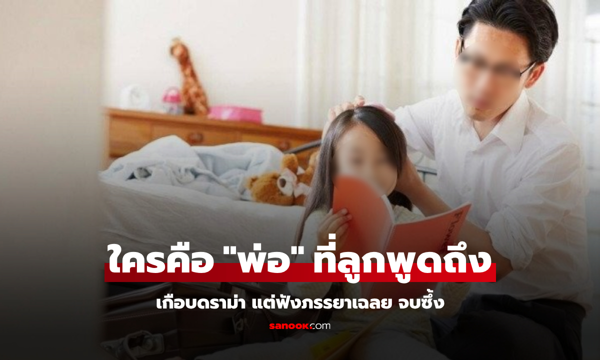 พ่อไปทำงาน 3 ปี กลับบ้านมาลูกเล่า "หนูกับแม่นอนกอดพ่อทุกคืน" เกือบดราม่าแต่จบซึ้ง