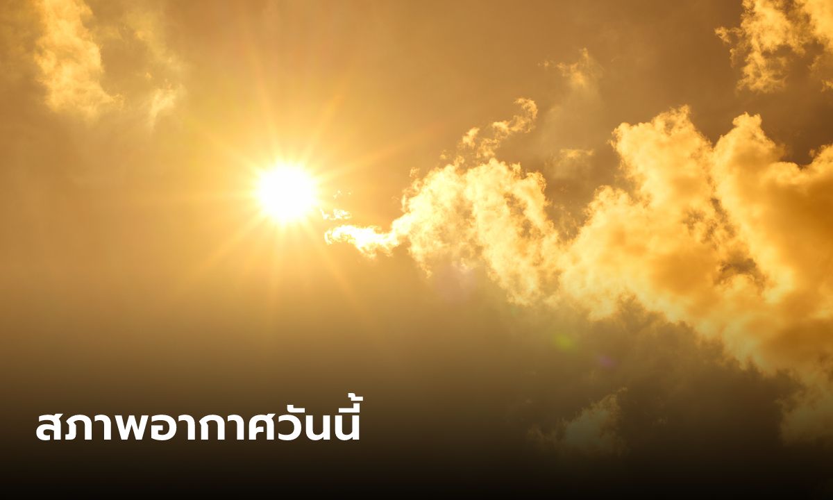 สภาพอากาศวันนี้ ไทยตอนบนร้อนแตะ 40 องศา มีฝนฟ้าคะนอง ภาคเหนือยังจมฝุ่น