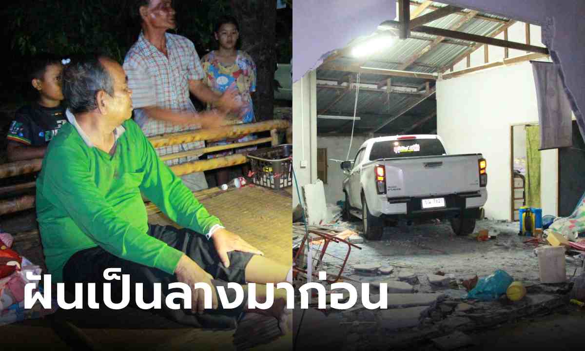 ตาวัย 75 นั่งดูทีวีอยู่ดีๆ รู้ตัวอีกทีได้เลือด กระบะซิ่งทะลุบ้านเข้ามา เผยฝันเป็นลางบอกเหตุ