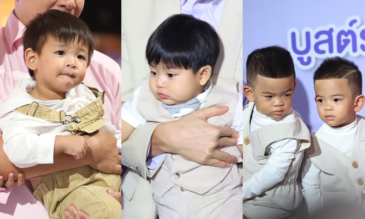 จ้ำม่ำเต็มเฟรม! ส่องลูกน้อยคนดัง ออกงานอีเวนต์กับพ่อแม่ น่ารักทุกช็อตจริงๆ