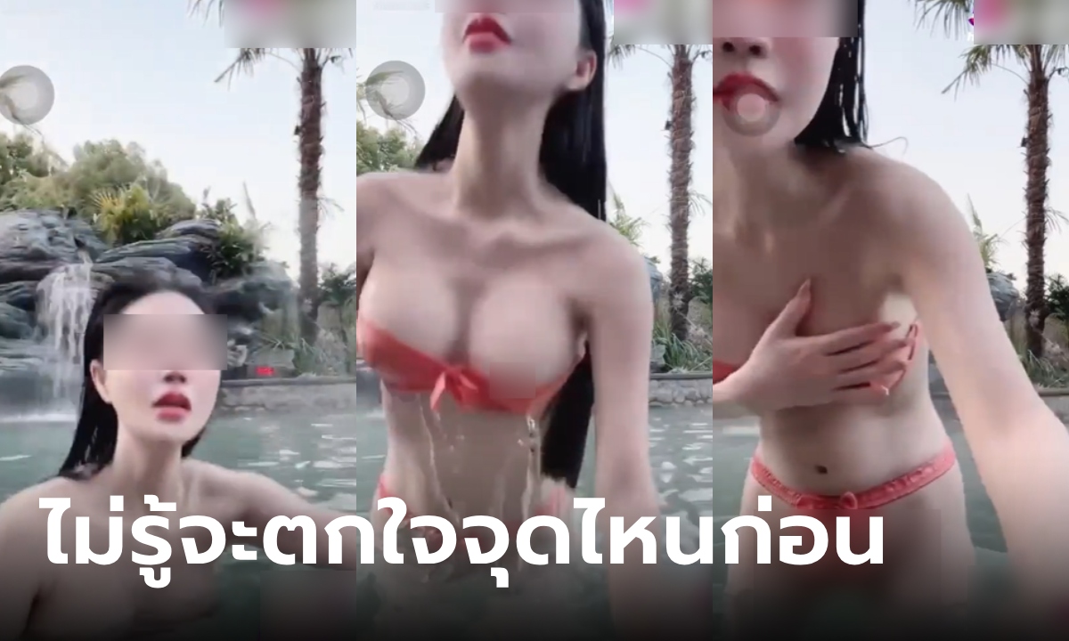 ไอดอลสาวจีนไลฟ์สดแช่น้ำพุร้อน พอลุกขึ้นคนดูแทบช็อก อะไรต่อมิอะไรออกมาทักทาย