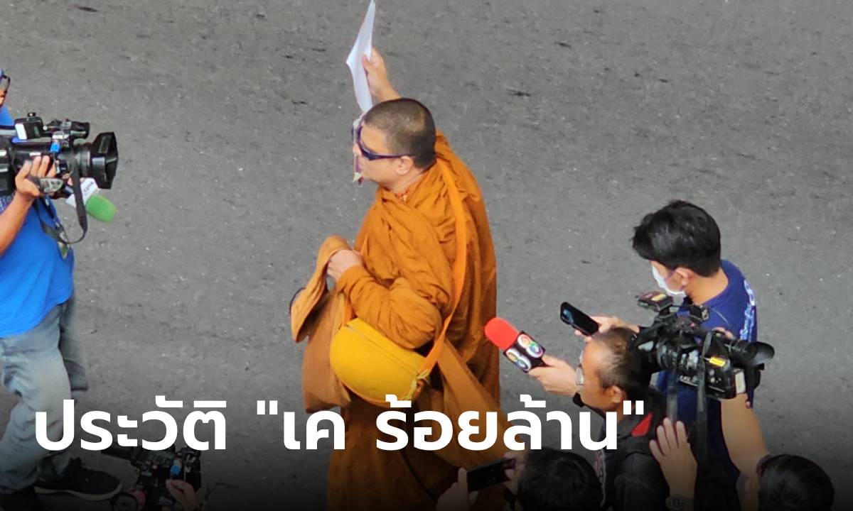 ประวัติ “เค ร้อยล้าน” นักธุรกิจสารพัดวีรกรรมสุดแปลก ที่สังคมตั้งคำถามว่า “ทำไปทำไม?”