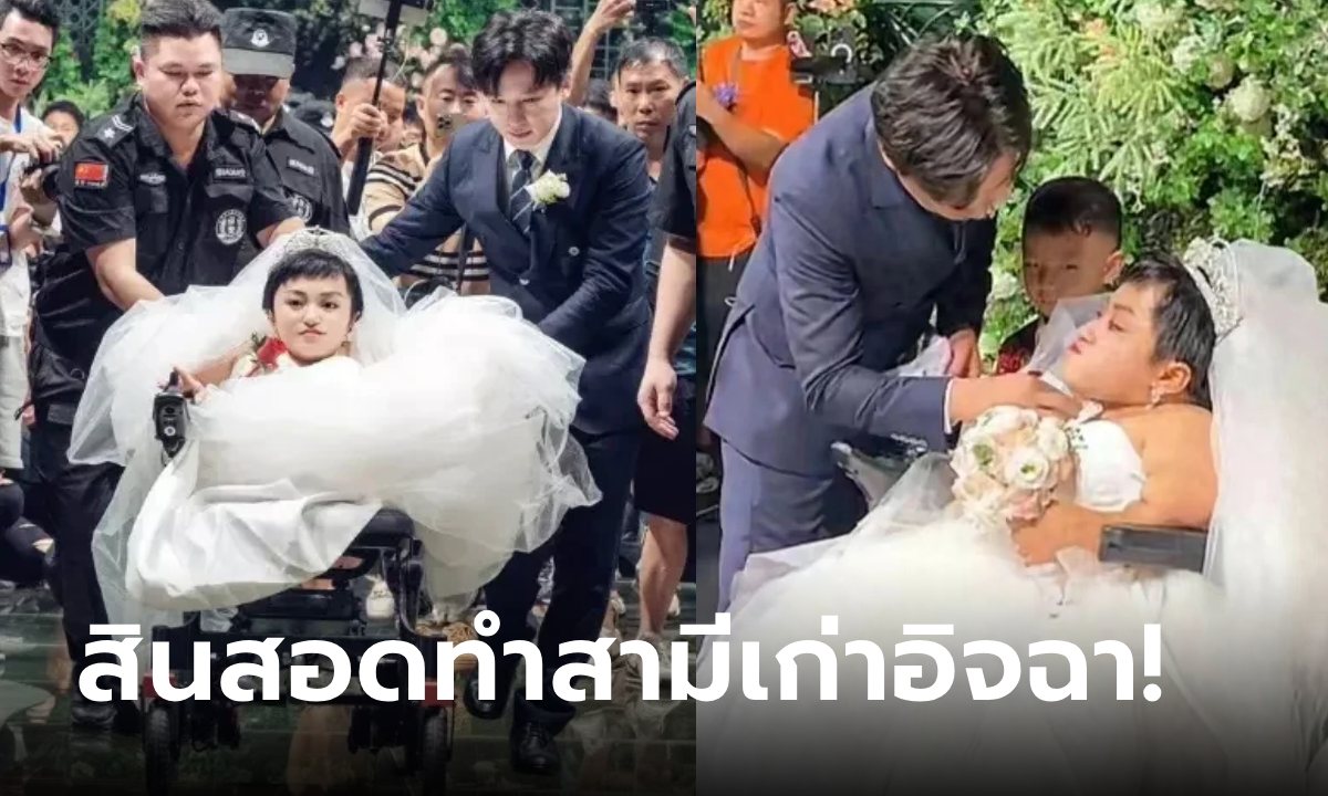 เศรษฐีสูง 80 ซม. เปิดลิสต์สินสอดอลังการ ที่มอบให้เจ้าบ่าวดารา สามีเก่ารู้รีบบุกมาเคลียร์
