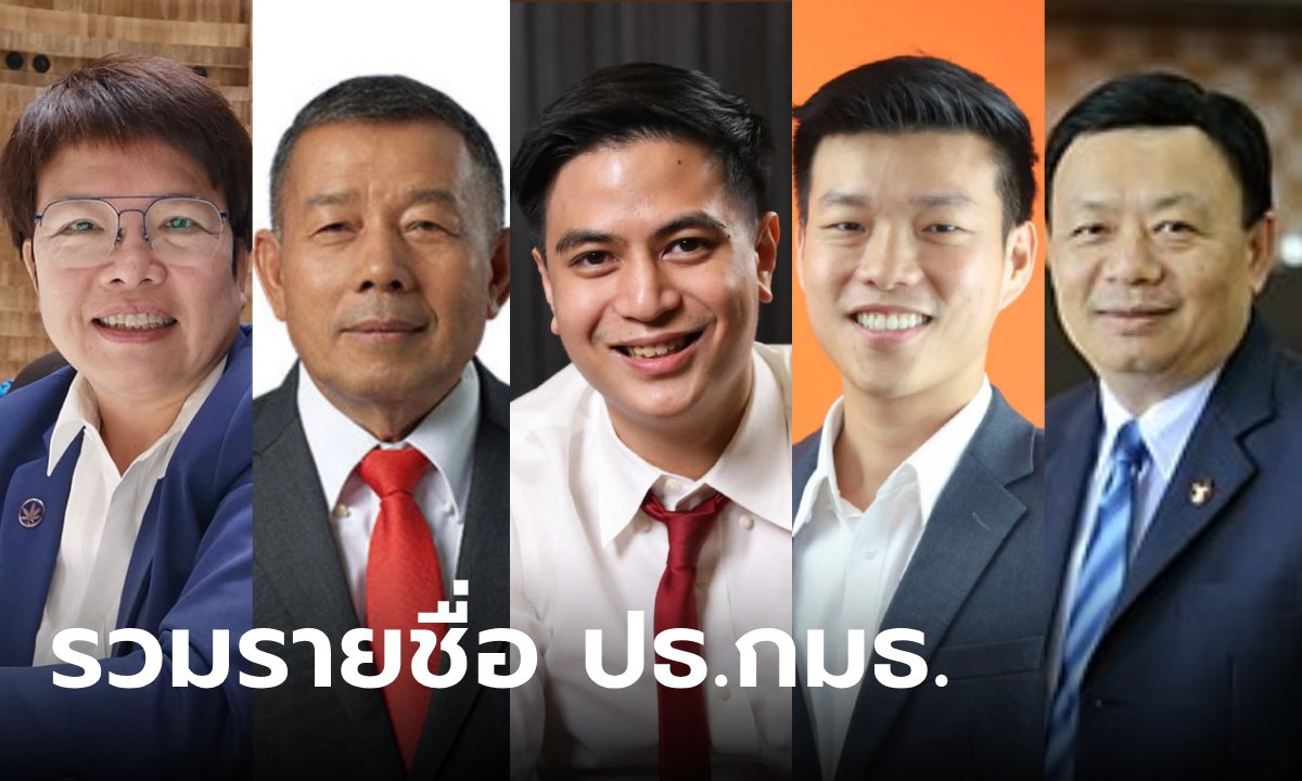 เช็คลิสต์! เปิดรายชื่อ ปธ.กมธ.สภาฯ รวมมาให้ครบทั้ง 35 คณะ