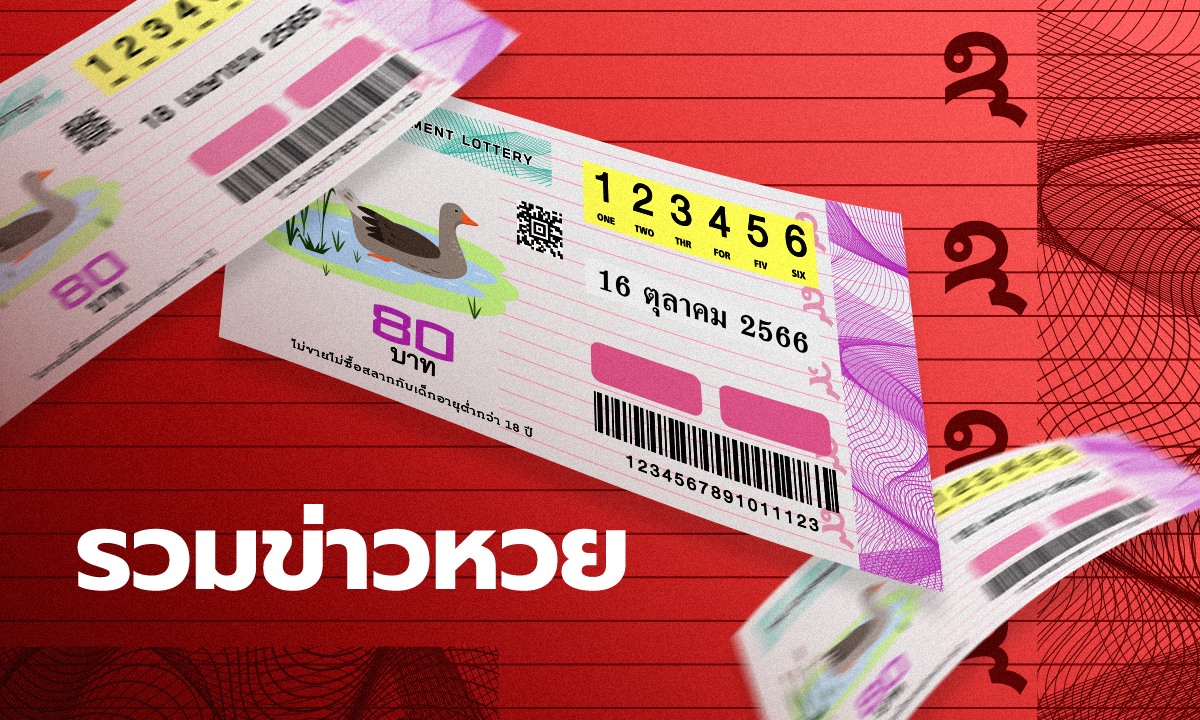 รวมเลขเด็ด 16/10/66 มาแรง เลขเด็ดเศรษฐา เลขดังทุกสำนัก