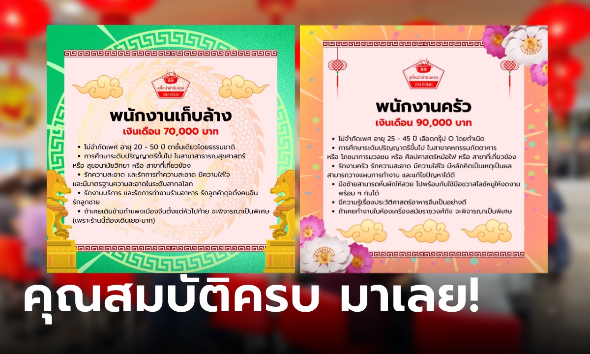 ร้านหม่าล่ารับสมัครพนักงาน เงินเดือน 7-9 หมื่น อ่านคุณสมบัติแล้วท้อ ใครมีครบบ้าง?