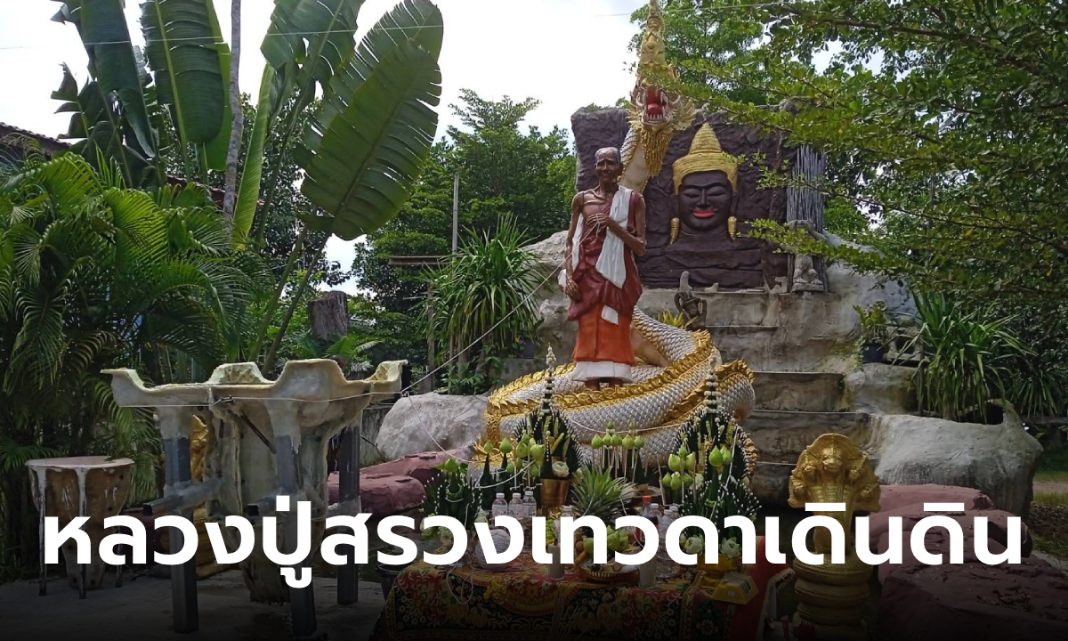 เลขเด็ดพิธีบวงสรวงแบบพิมพ์รูปหล่อ หลวงปู่สรวง เทวดาเดินดิน โค้งสุดท้ายงวด 16 ต.ค.66